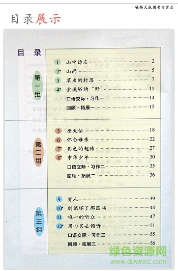 部編版小學(xué)六年級語文上下冊教材pdf  0
