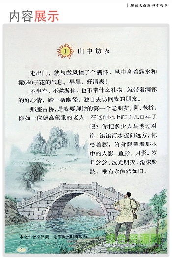 部編版六年級語文課本pdf