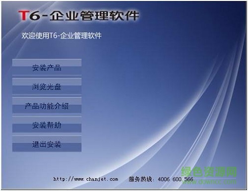 用友t6財(cái)務(wù)軟件 v7.0 最新企業(yè)版 0