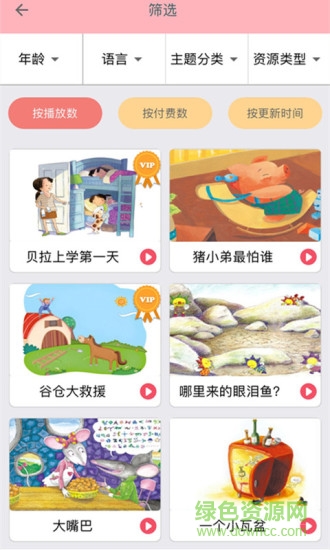 布克聽聽繪本館 v2.0.0 官網(wǎng)安卓版 1