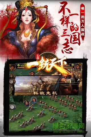 一統(tǒng)天下游戲