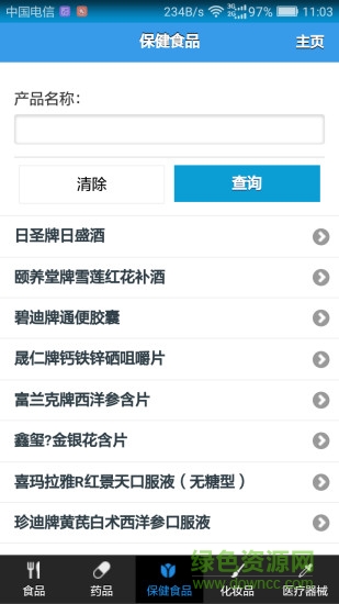 食藥安下載