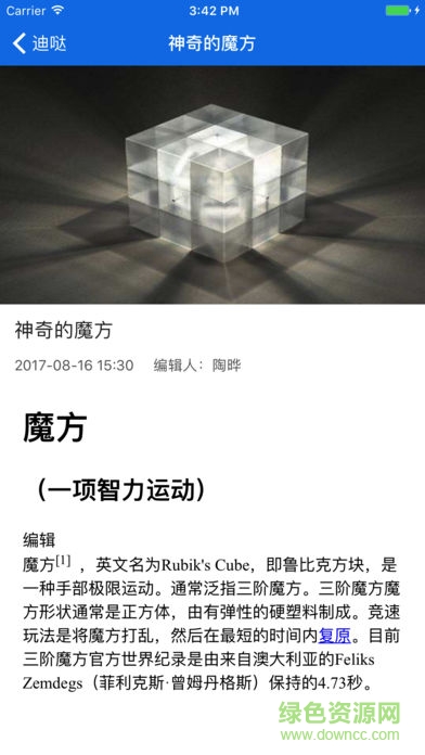迪噠互動平臺 v1.0 安卓版 0