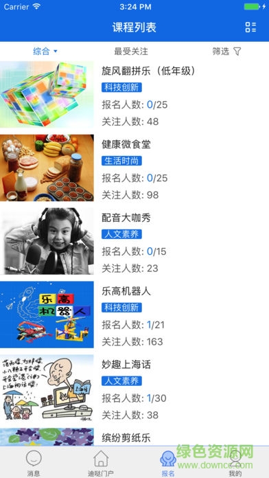 迪噠互動平臺 v1.0 安卓版 1