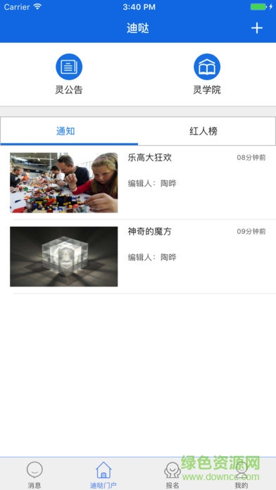 迪噠互動平臺 v1.0 安卓版 2