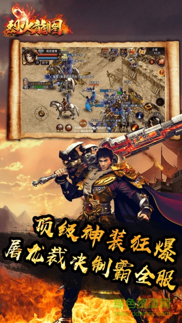 果盤游戲烈火龍圖 v2.2.03 安卓版 1