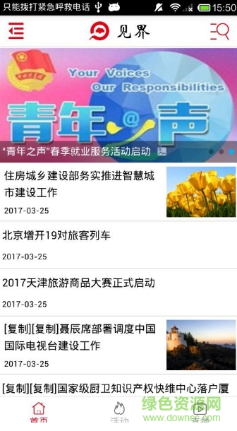 見界手機版 v2.0 安卓版 0