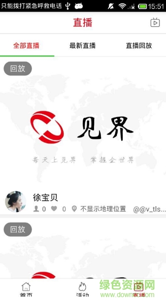 見界手機版 v2.0 安卓版 1