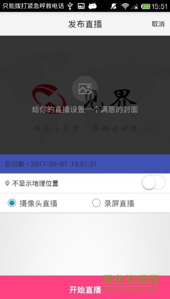 見界app