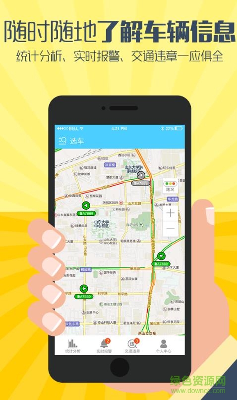 山東九通航天車聯(lián)網(wǎng)手機(jī)app v2.0 安卓版 1