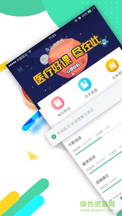 華圖醫(yī)時(shí)代手機(jī)客戶端0