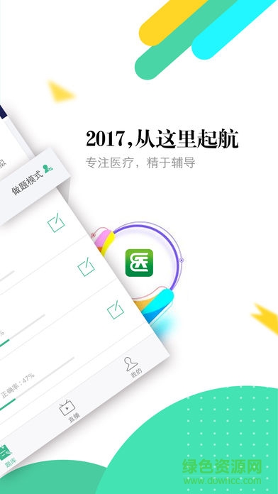 華圖醫(yī)時(shí)代手機(jī)客戶端1