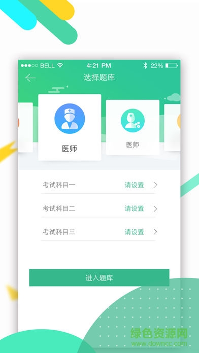 華圖醫(yī)時(shí)代手機(jī)客戶端2