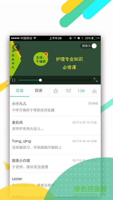 華圖醫(yī)時(shí)代手機(jī)客戶端3