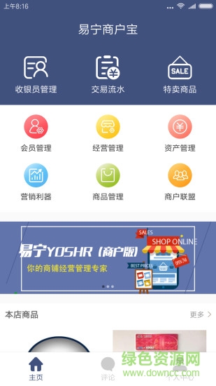易寧商戶寶手機(jī)版 v1.0.7.170916 安卓版 0