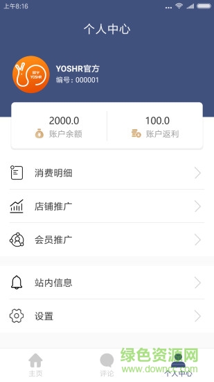 易寧商戶寶手機(jī)版 v1.0.7.170916 安卓版 3