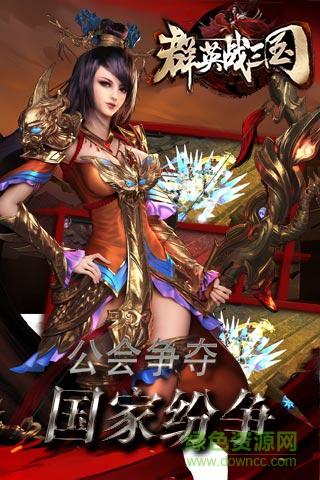 群英戰(zhàn)三國bt變態(tài)版公益服 v2.1.0 安卓福利版 0