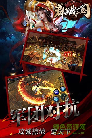 群英戰(zhàn)三國bt變態(tài)版公益服 v2.1.0 安卓福利版 3