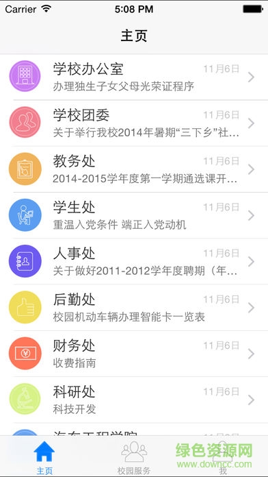 華廣智慧校園手機版 v2.3.0 安卓版 1