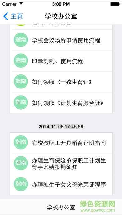 華廣智慧校園手機版 v2.3.0 安卓版 2