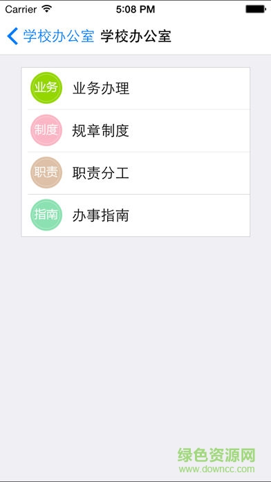 華廣智慧校園手機版 v2.3.0 安卓版 3