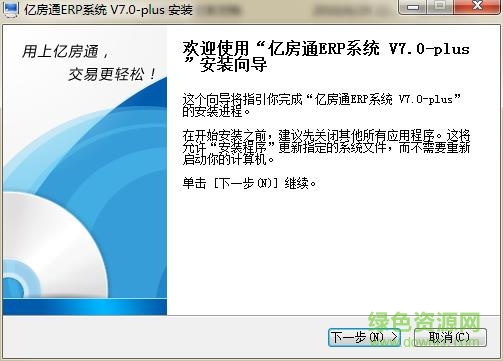 億房通軟件
