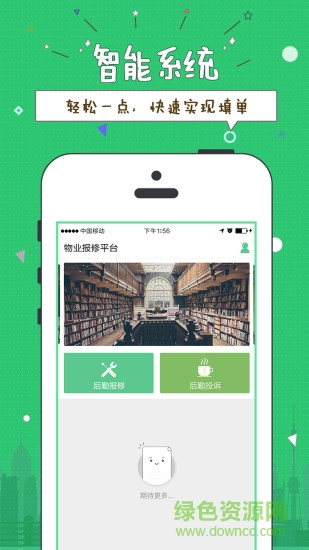 華廣后勤手機(jī)客戶端 v1.2.0 安卓版 0