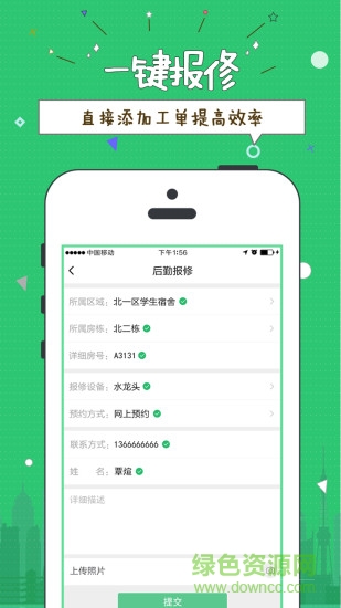 華廣移動后勤app