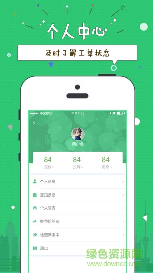 華廣后勤手機(jī)客戶端 v1.2.0 安卓版 2