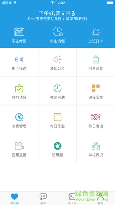 dear寶貝家長(zhǎng)端