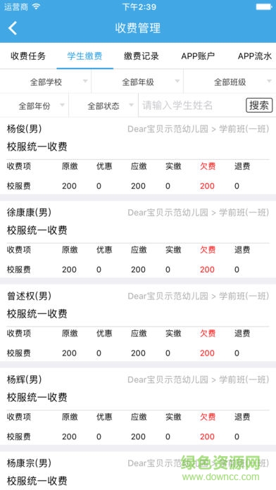 dear寶貝幼教云教師版 v1.2 安卓版 3