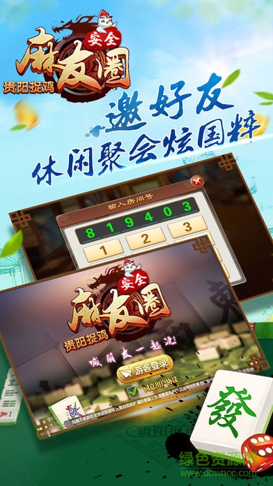 麻友圈貴州麻將 v6.1.0 0
