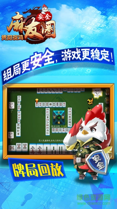 麻友圈貴州麻將 v6.1.0 1