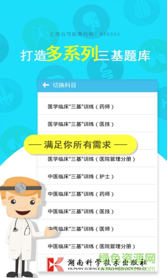 醫(yī)學三基考試題庫軟件(醫(yī)學三基考試寶典) v5.86 安卓版 0