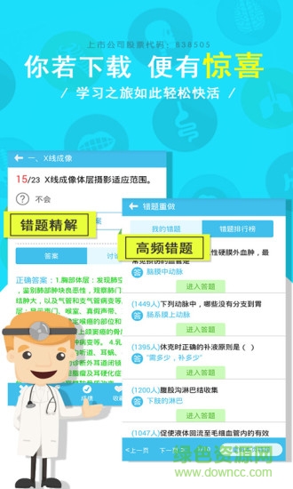 醫(yī)學三基考試題庫軟件(醫(yī)學三基考試寶典) v5.86 安卓版 1