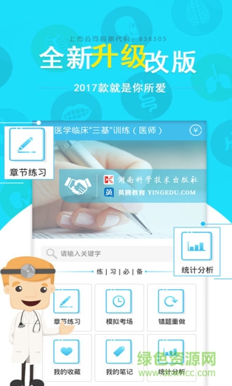 醫(yī)學三基考試題庫軟件(醫(yī)學三基考試寶典) v5.86 安卓版 2