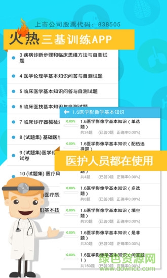 醫(yī)學三基考試題庫2017