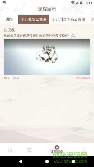 中國(guó)儒學(xué)館app