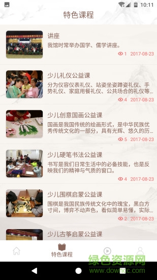 中國(guó)儒學(xué)館手機(jī)版