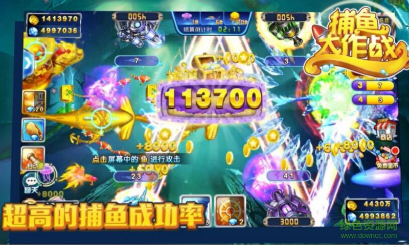 捕魚大作戰(zhàn)3d版柳巖 v9.0.25.3.0 官方安卓版 3