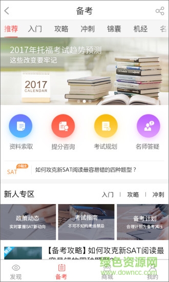 三立托?？荚囀謾C客戶端 v1.1.0 安卓版 1