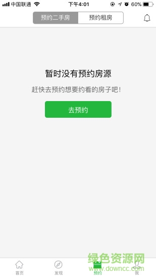 新環(huán)境經(jīng)紀人客戶端 v4.5.9 安卓版 0