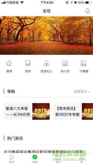 新環(huán)境經(jīng)紀人客戶端 v4.5.9 安卓版 1