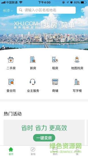 新環(huán)境經(jīng)紀人app下載