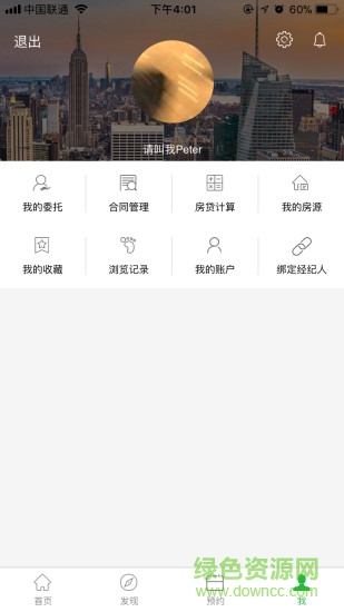 新環(huán)境經(jīng)紀人客戶端 v4.5.9 安卓版 3