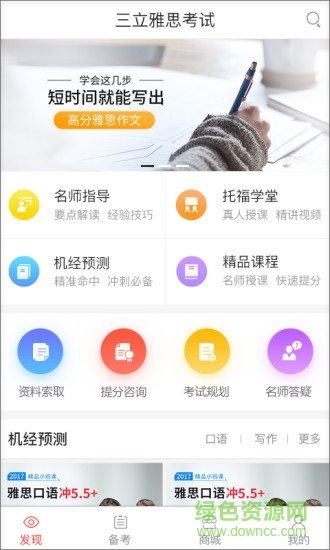 三立雅思考試手機版 v1.0.0 安卓版 0