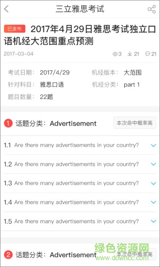 三立雅思考試app