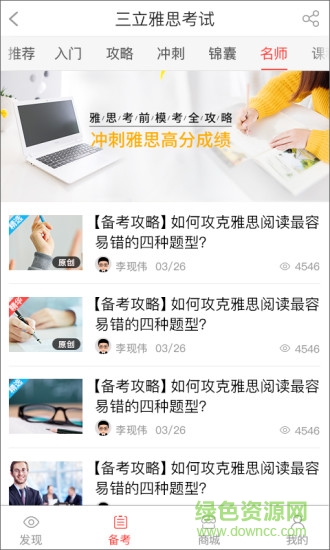 三立雅思考試手機客戶端