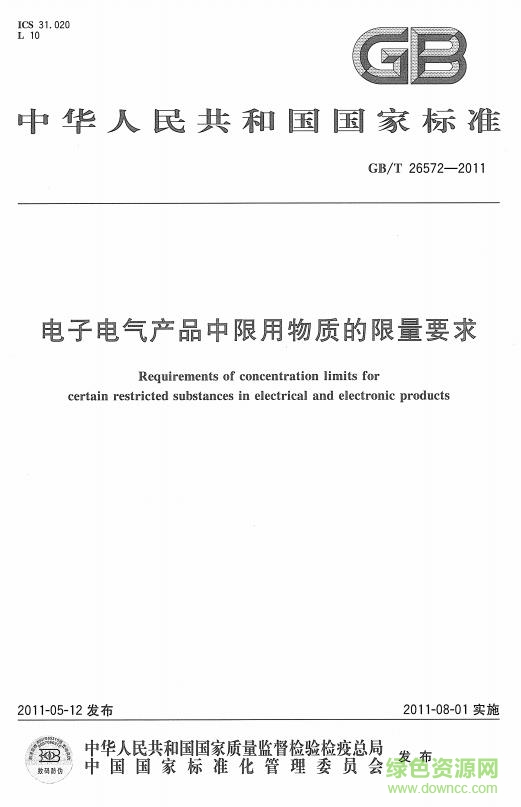 gb t 26572 2011 pdf