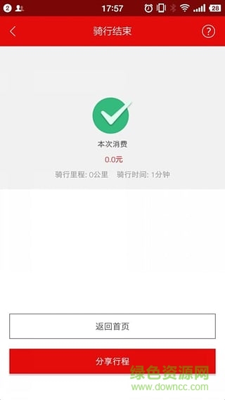 深圳優(yōu)時智能車蘋果版(us bike) v1.0.6 iphone越獄版 0